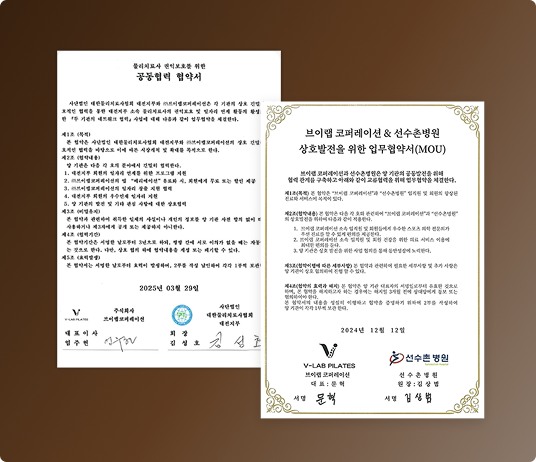 브이랩 MOU 협약서